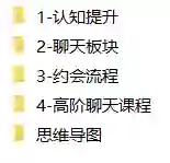 克克criss 极光情感3.0内部课-心语情感库