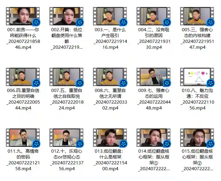 李大魔《极致吸引》【典藏课】-心语情感库