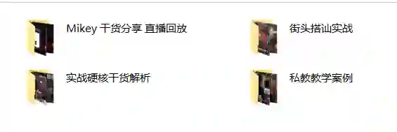 搭讪玩家TV Mikey(直播课堂)-心语情感库