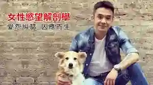 奥客《女性欲望解剖学》-心语情感库