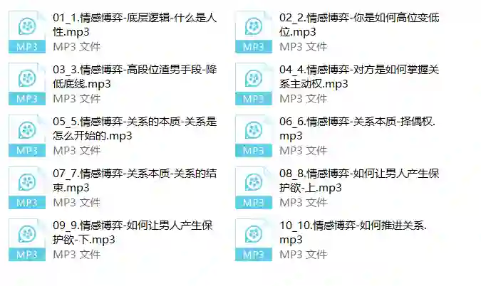10节情感博弈课-心语情感库